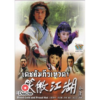 เดชคัมภีร์เทวดาCCTV เล่งฮู้ชง เดชคัมภีร์เทวดา [พากย์ไทย] DVD 8 แผ่น