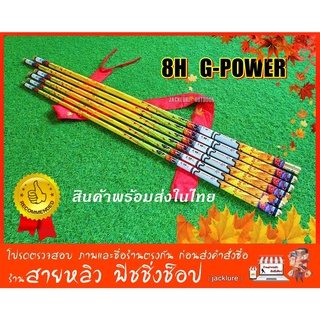 คันชิงหลิว 8H G-POWER วัสดุ HI-CARBON  น้ำหนักเบา แข็ง 8H สีสัน 3D  สวยสะดุดตา (มีสินค้าพร้อมส่งในไทย)