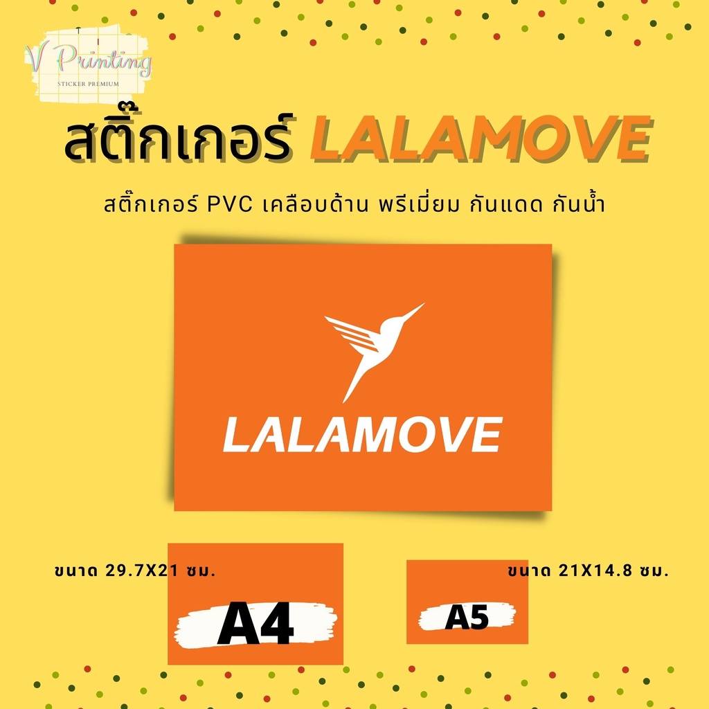 สติ๊กเกอร์ Lalamove มี 2 ขนาดให้เลือก A4 และ A5 สติ๊กเกอร์ PVC เคลือบด้าน ไดคัท กันแดด กันน้ำ