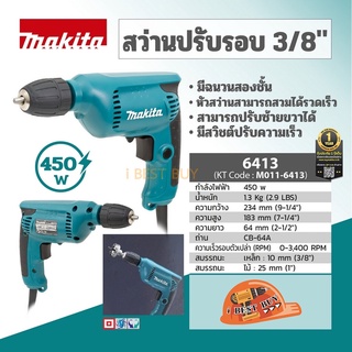 Makita 6413 สว่านปรับรอบ 3/8นิ้ว.(KEYLES) มือบิด 450วัตต์ *ของแท้ ลงทะเบียนออนไลน์ รับประกัน 1ปี*