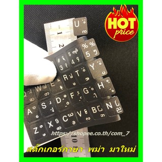 สติ๊กเกอร์แป้นพิมพ์ภาษาพม่า สติ๊กเกอร์คีย์บอร์ดภาษาพม่า Sticker Keyboard Myanmarพื้นทรายดำตัวหน