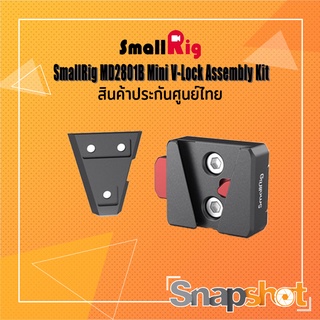 SmallRig MD 2801B Mini V-Lock Assembly Kit ประกันศูนย์ไทย