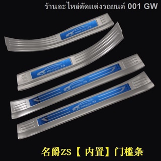 {2021 MG ZS NEW 2021}20 MG ZS MG 6 MG HSMG6 แถบธรณีประตู แป้นเหยียบต้อนรับ ตัวป้องกันแป้นเหยียบสแตนเลส(เครื่องประดับ