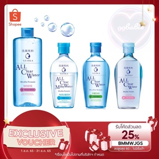 🎁DH3DTHV ลด 15% สูงสุด 30.- ไม่มีขั้นต่ำ🎁  🎄 Senka All Clear Water Micellar 230ml เซนกะ ออลเคลียร์วอเทอร์ ไม