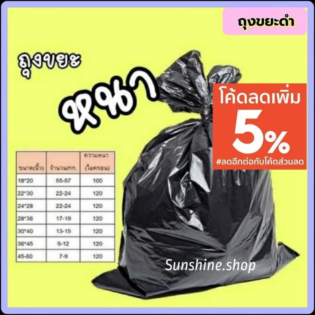 หนาจริง ตรงสเปค แพค 1 KG 🔥ถุงขยะ ดำหนา🔥ใส่หนักได้จริง👌 #G-0012