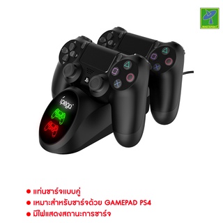 Mastersat IPEGA PG-9180 by Mastersat แท่นชาร์จ แบบคู่พร้อมหน้าจอ led สําหรับ Sony Playstation 4 PS4 game controller