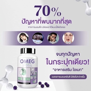 OMEG 4 Oil in 1 บำรุงสมอง โอเม็ก