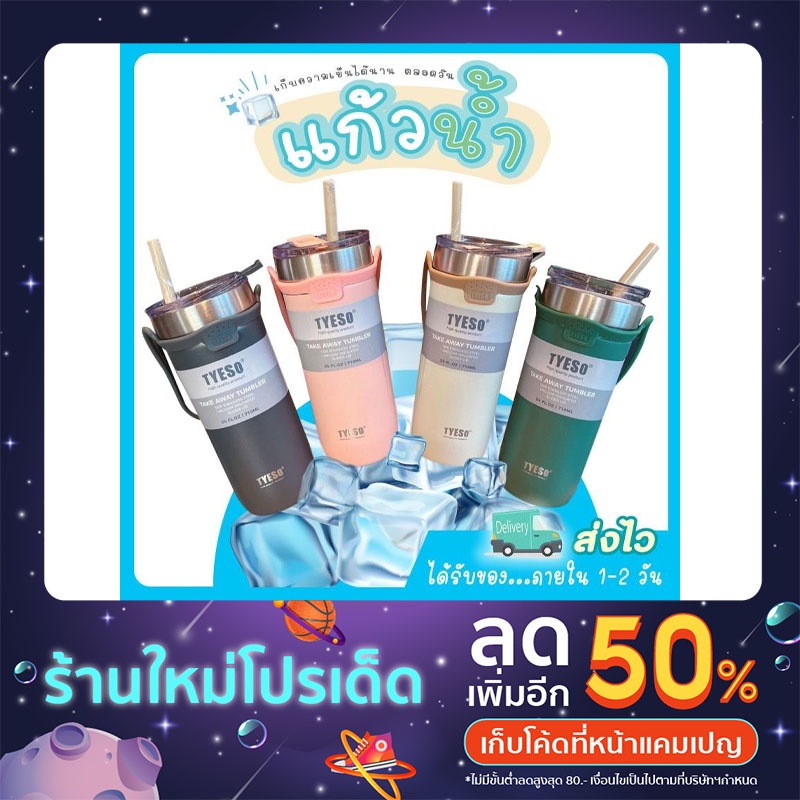 แก้วน้ำเก็บความเย็น TYESO  แก้วน้ำเก็บอุณหภูมิ แก้วเก็บความเย็น-ความร้อนได้ ไม่มีไอน้ำเกาะ กระบอกน้ำ