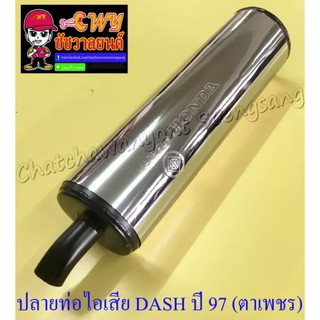 ปลายท่อไอเสีย DASH ปี 1997 (ตาเพชร) ปลายดำ (ทรงเดิมติดรถ) (004301)