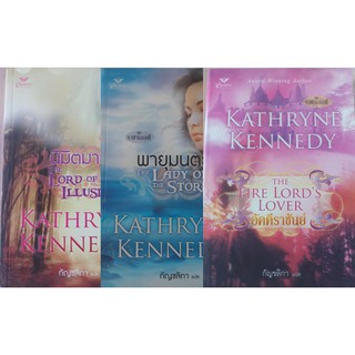 หนังสือ ชุดราชาเอลฟ์ 3 เล่มจบ (อัคคีราชันย์+พายุมนตรา+นิมิตมายา) หนังสือใหม่