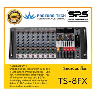 MIXER มิกเซอร์ อนาล็อก รุ่น TS-8FX ยี่ห้อ PROEURO TECH สินค้าพร้อมส่ง ส่งไววววว มิกซ์เซอร์+แร็ค คุณภาพดี ราคาถูก