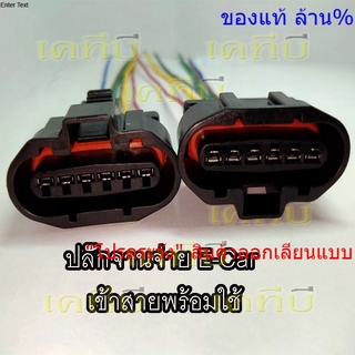 ปลั๊กจานจ่าย mitsubishi e-car ecar เครื่อง4G15เข้าสายพร้อม นำไปใช้ตัดต่อแทนของเก่าได้ทันที