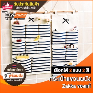 กระเป๋าผ้าแขวนผนัง zakka แบบ2ช่อง น่ารัก ๆ ที่แขวนของ กระเป๋าแขวนผนัง