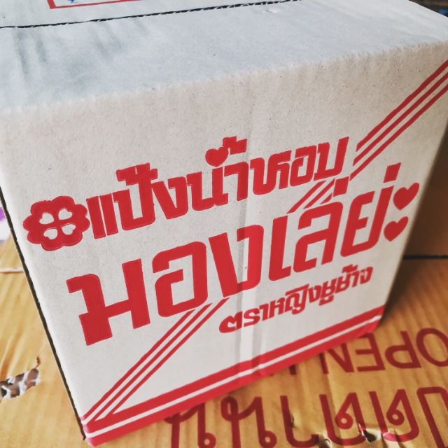 แป้งน้ำหอมมองเล่ย่ะ (12ขวด) | Shopee Thailand