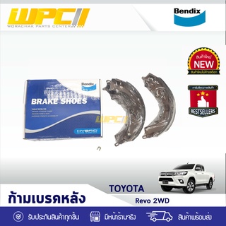 BENDIX ก้ามเบรค TOYOTA: REVO 2WD โตโยต้า รีโว่ 2WD *