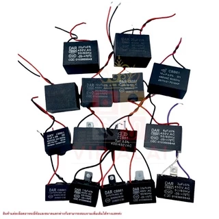 คาปาซิเตอร์ Capacitor พัดลม 8uf 10uf 12uf 14uf 16uf 20uf 25uf 450V สี่เหลี่ยม ตัวใหญ่ อะไหล่พัดลม แคปพัดลม