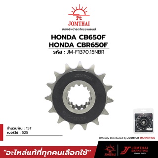 สเตอร์หน้าซับเสียง JOMTHAI พระอาทิตย์ สำหรับรุ่น HONDA CB650F / CBR650F (525)