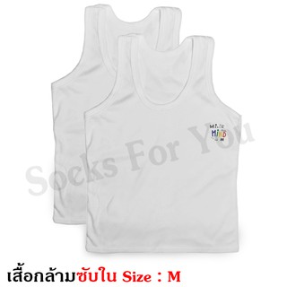 1 ตัว เสื้อกล้าม ซับใน เด็กชาย สีขาว