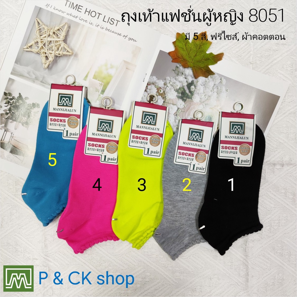#8051 (7) ถุงเท้าผู้หญิงแฟชั่นข้อสั้นผ้าหนา ลายน่ารัก, คุณภาพดี: เลือกได้ 5 สี (คอตตอน 100%) [SALE พิเศษ]