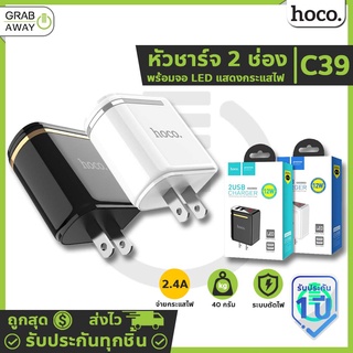 [💰มีโค้ดรับเงินคืน✅] Hoco C39 Adapter ของแท้ 100% ปลั๊กชาร์จไฟบ้าน 2USB พร้อมจอ 2.4A Max 12W หัวชาร์จ hc2