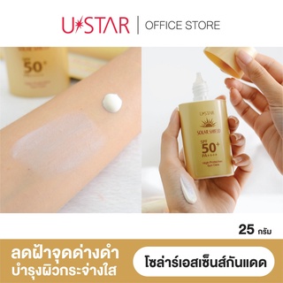 Ustar Solar Shield High Protection Sun Care SPF50+ PA++++ 25ml. ยูสตาร์ โซล่าร์ ชีลด์ ไฮ โพรเท็คชั่น