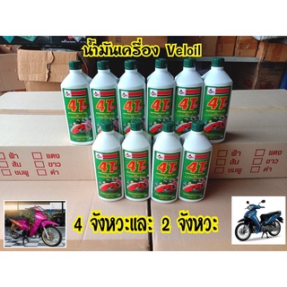 น้ำมันเครื่องมอเตอร์ไซค์ เวลลอย VELOIL 4T ATW Special SAE40 สำหรับรถมอเตอร์ไซค์ 4 จังหวะ 0.8L