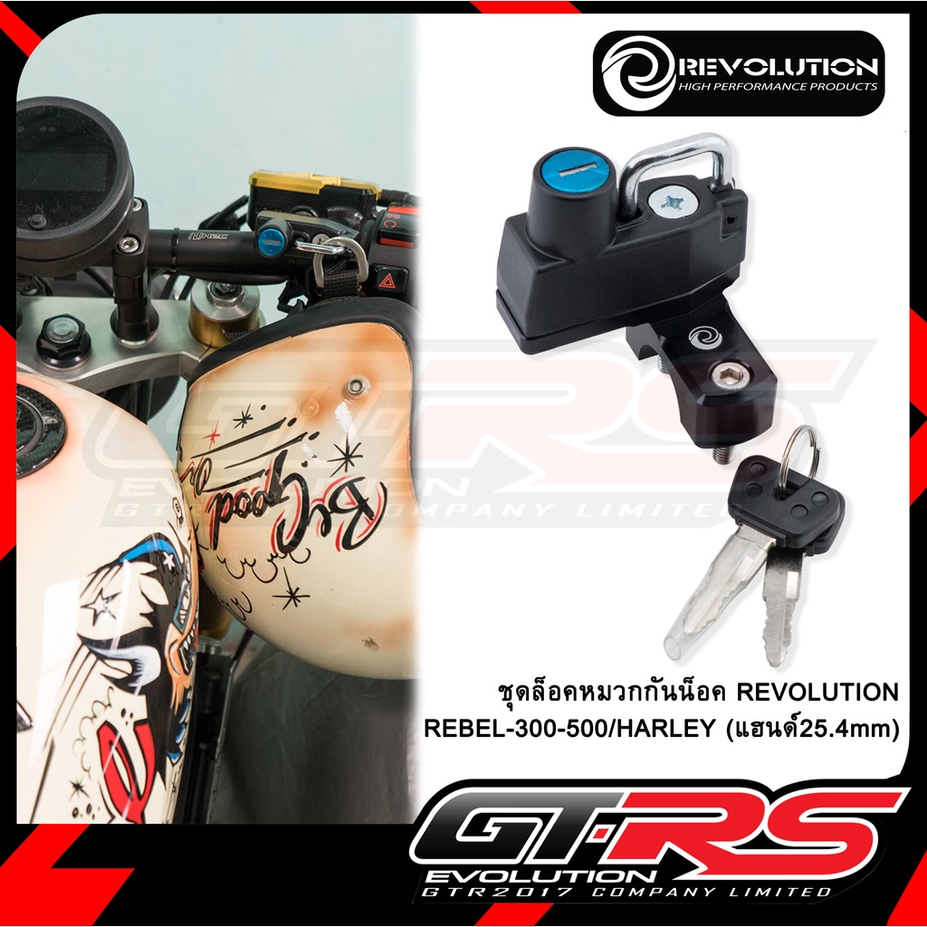 ชุดล็อคหมวกกันน็อค REVOLUTION REBEL-300-500/HARLEY (แฮนด์25.4mm)