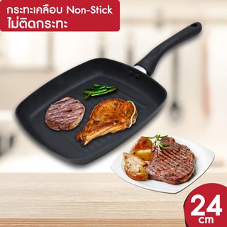 กระทะย่าง ก้นแบนมีลอนหยัก ขนาด 24 ซม. เคลือบ Non Stick ไม่ติดกระทะ ไม่ต้องง้อน้ำมัน หนาพิเศษ กะทะย่าง กระทะเทฟล่อ