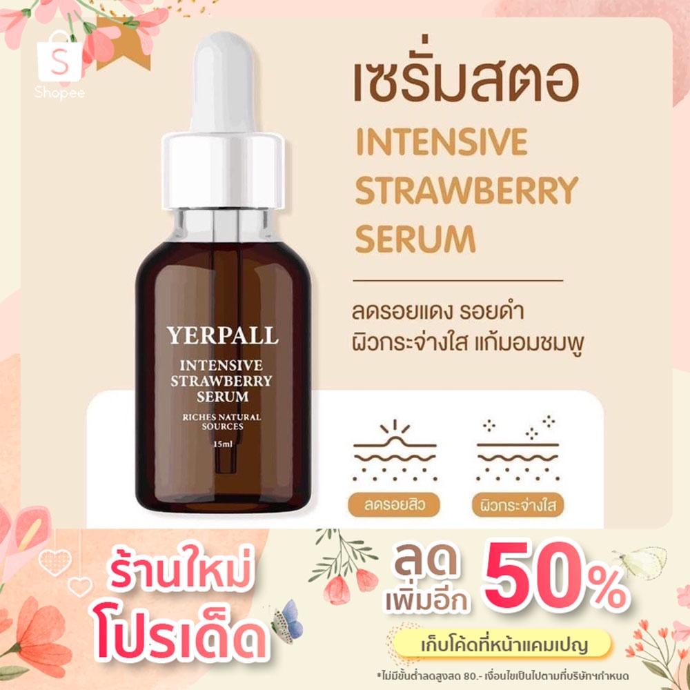 เซรั่ม YERPALLสตอเบอรี่(YERPALL STRAWBERRY SERUM)