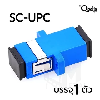 ต่อตรง SC-SC Simplex Adapter สำหรับต่อสายไฟเบอร์ออฟฟติกเอาสาย 2 ด้านมาเสียบเข้าไปยัง adapter (บรรจุ 1 ตัว)