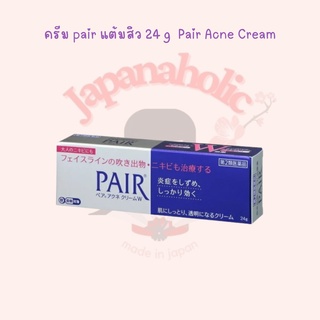 ใส่โค้ด  japa22 ลดทันที 20% ครีม pair แต้มสิว 24 g  หมดอายุ 2024 Pair Acne Cream