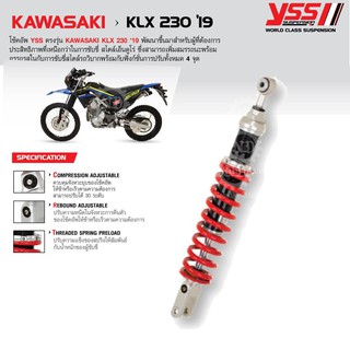 YSS G-TOP โช๊คแก๊ส โช๊คแต่ง KAWASAKI KLX 230 (2019) (MZ366-460TRJ-12-85)