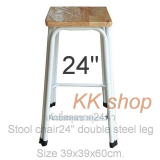 เก้าอี้สตูลขาคู่24นิ้ว ขาเหล็กสีขาว-ท้อปไม้ยางพาราแท้ , Double leg steel stool height24"(39x39x60cm.)