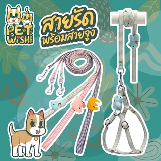 🐶Pet Wish🐱 สายจูงหมา สายจูงแมว สายจูงสุนัข สายจูงหมา ลายการ์ตูน ลายน่ารัก