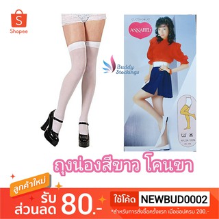 ถุงน่องสีขาวชุดไทย  ถุงน่องโคนขาสีขาว Anabelle