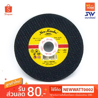 แผ่นตัดสแตนเลส NKK 4"*1.1mm AWA36P ดำ