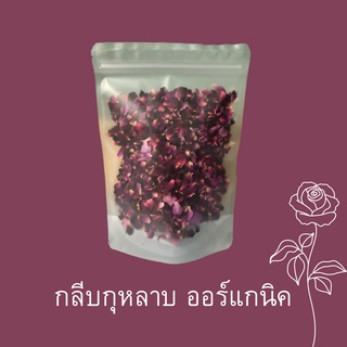 กลีบกุหลาบ ออร์แกนิค ขนาด 20g สำหรับทำอาหาร ตกแต่งอาหาร ทานได้