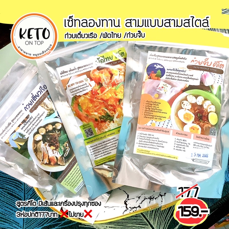 เมนูรวมเซ็ททดลองชิม3ห่อ3รส
