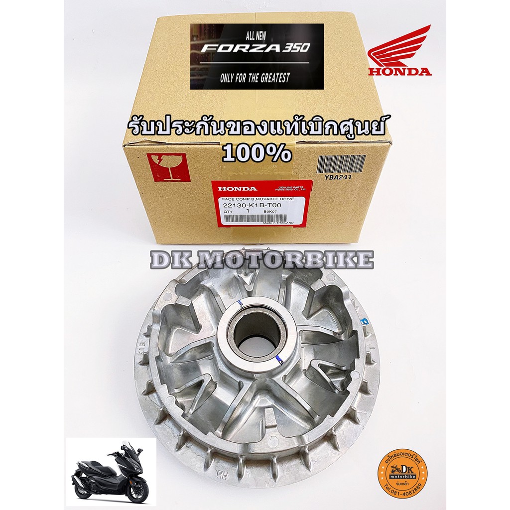 ชามใส่เม็ด FORZA350, ADV350 (22130-K1B-T00) รับประกันของแท้เบิกศูนย์ 100% **ชามแท้-ชามเดิม-ไม่ใช่ชาม