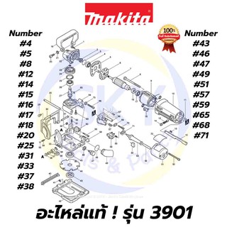 🔥อะไหล่แท้🔥 3901 MAKITA มากีต้า เครื่องเซาะร่องไม้ แท้ 100%