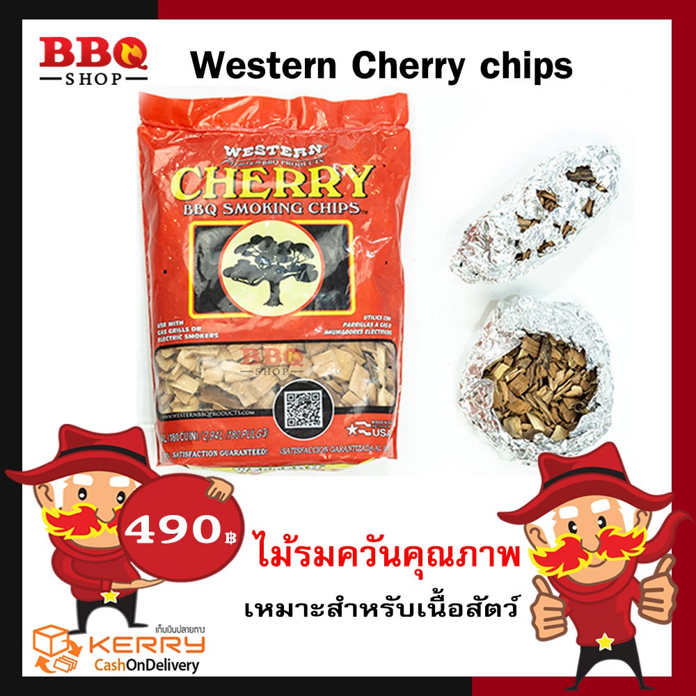 BARBEQUE WOOD FLAVORS Cherry wood chips ไม้เชอรี่รมควัน BBQ smoking chips
