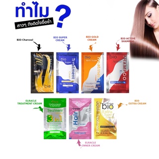 ทรีนเมนท์ไบโอ bio super treatment ราคานี้ต่อ1ซองค่ะ