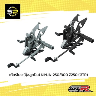 เกียร์โยง (บู๊ชลูกปืน) NINJA-250/300 Z250 (GTR) (BB)