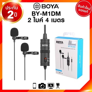 Boya BY-M1DM BYM1DM Mic Dualr Microphone ไมโครโฟน ไมค์ สาย JIA เจีย