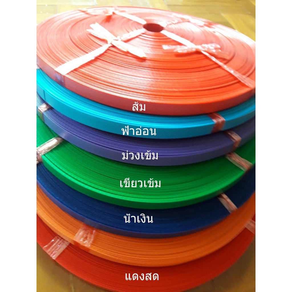 เส้นพลาสติกสานตะกร้า 12 มิล ม้วน/มัด 240 กรัม