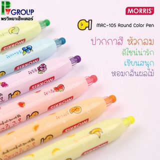 ปากกาสีหัวกลม กลิ่นผลไม้ morris fruit colorpen เซต6สี