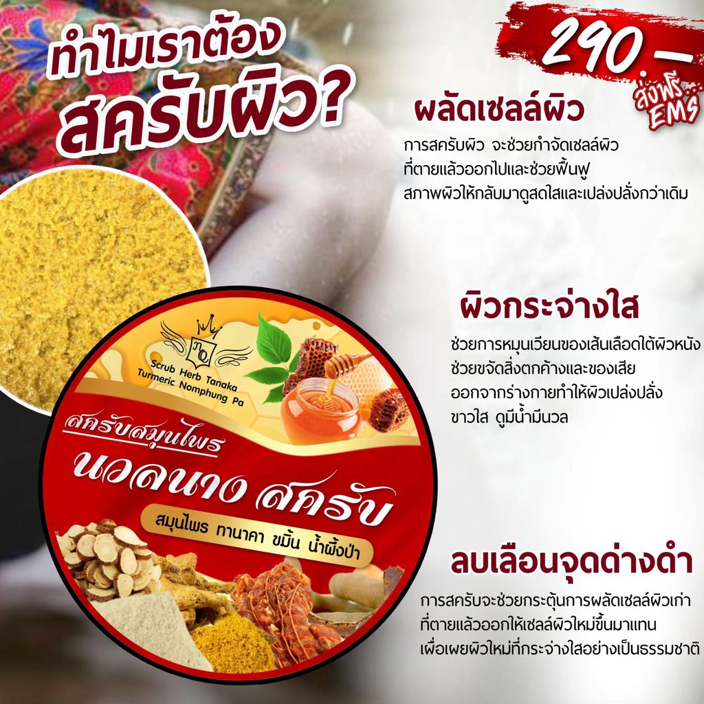 ขายดีมาก สครับนวลนาง ขัดผิวขาวx2  (ขนาด300กรัม) ของแท้100% ลดราคา7วันเท่านั้น