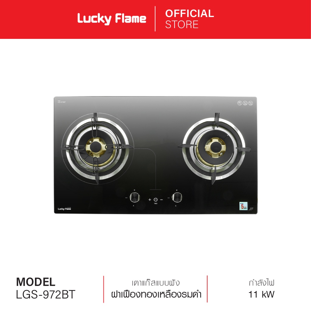 Lucky Flame เตาแก๊สแบบฝัง 2 หัว รุ่น LGS-972BT หัวเตาทองเหลืองแท้ หน้ากระจกนิรภัยและตั้งเวลาปิดอัตโน