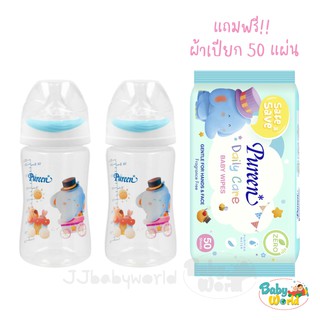 Pureen ขวดนมคอกว้าง 8 oz. แพ็คคู่ ฟรี!! เพียวรีนเดลี่แคร์เบบี้ไวพส์ ขนาด 50 แผ่น