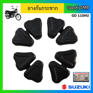 ยางกันกระชาก ยี่ห้อ Suzuki รุ่น GD110HU แท้ศูนย์ จำนวน 1 ชุด(4 ชิ้น)